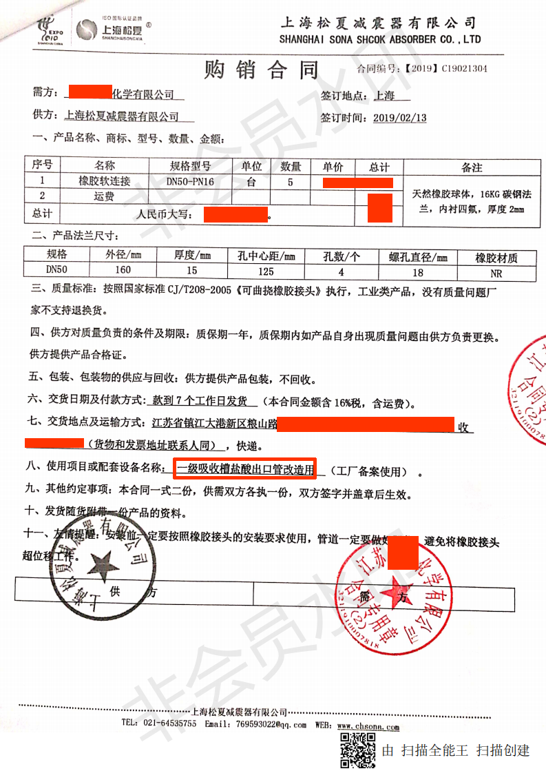 攀鋼氯化鈦白廠風(fēng)機技術(shù)改造項目-橡膠軟連接合同介紹