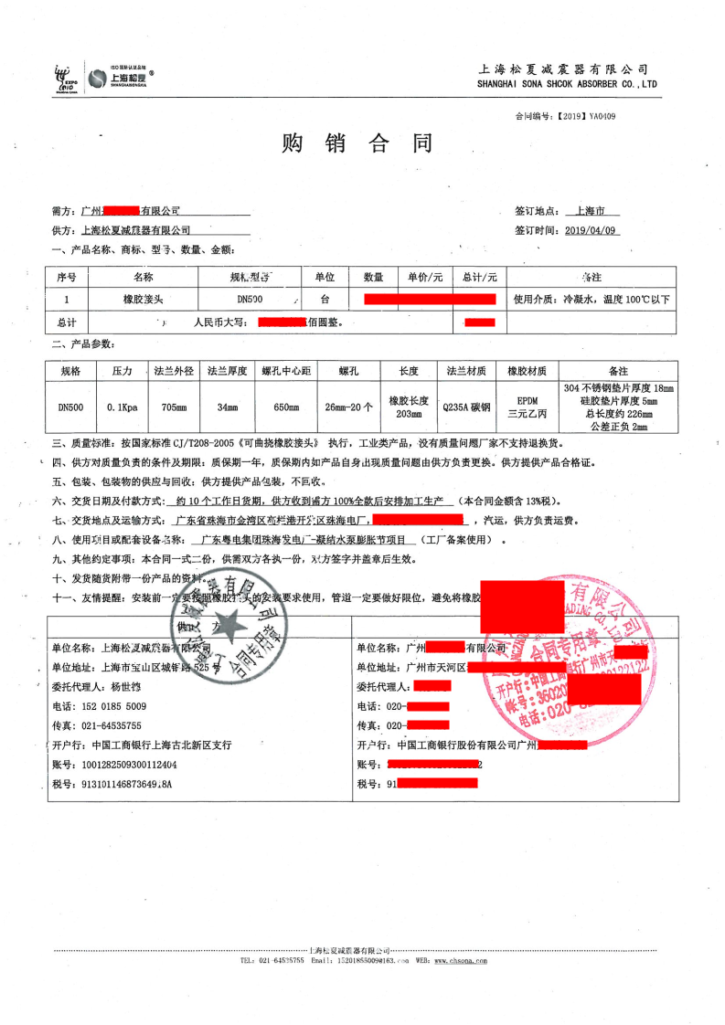 廣東粵電集團珠海發(fā)電廠-凝結(jié)水泵更換橡膠接頭項目